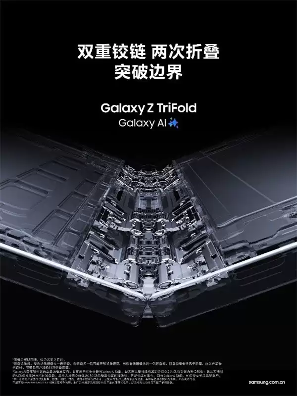 三星 Galaxy Z TriFold：超高品质、严格标准铸造的年度折叠屏旗舰