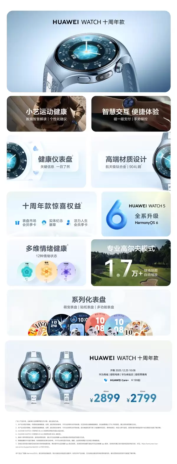 华为WATCH十周年款正式发布!超实用全新健康仪表盘:2799元起