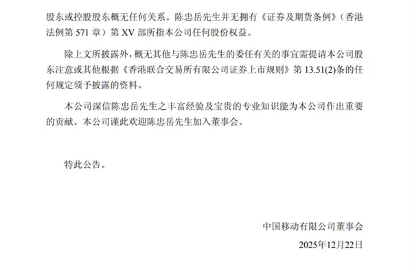 中国移动：杨杰因年龄原因辞任董事长 陈忠岳接任