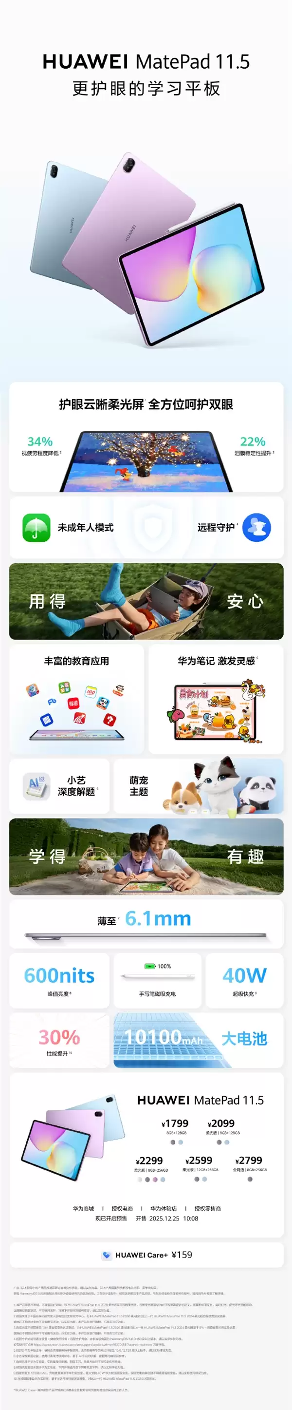 1799元起！全新华为MatePad 11.5发布：可选云晰柔光屏