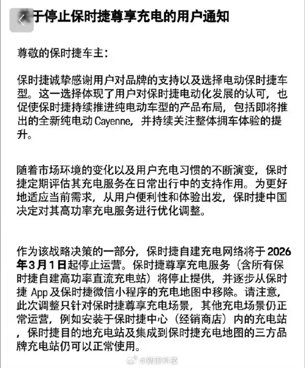保时捷确认关停所有自建充电站：后续将与头部企业合作充电