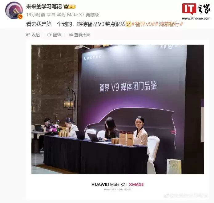 消息称鸿蒙智行首款 MPV 智界 V9 拥有很多“首发”，产品力有望超越 SUV 车型