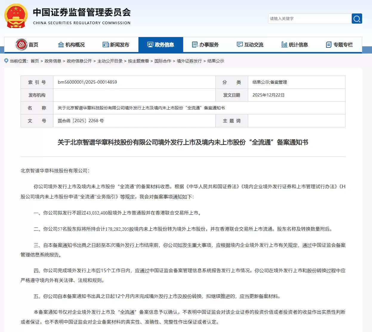 MiniMax 港股 IPO 获中国证监会备案,与智谱华章逐“AI 大模型第一股”