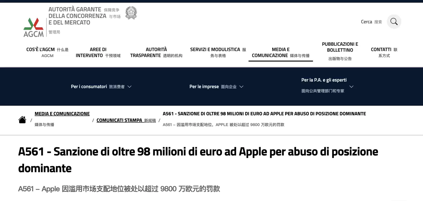 因“滥用市场支配地位”，苹果被意大利监管机构罚款近 1 亿欧元