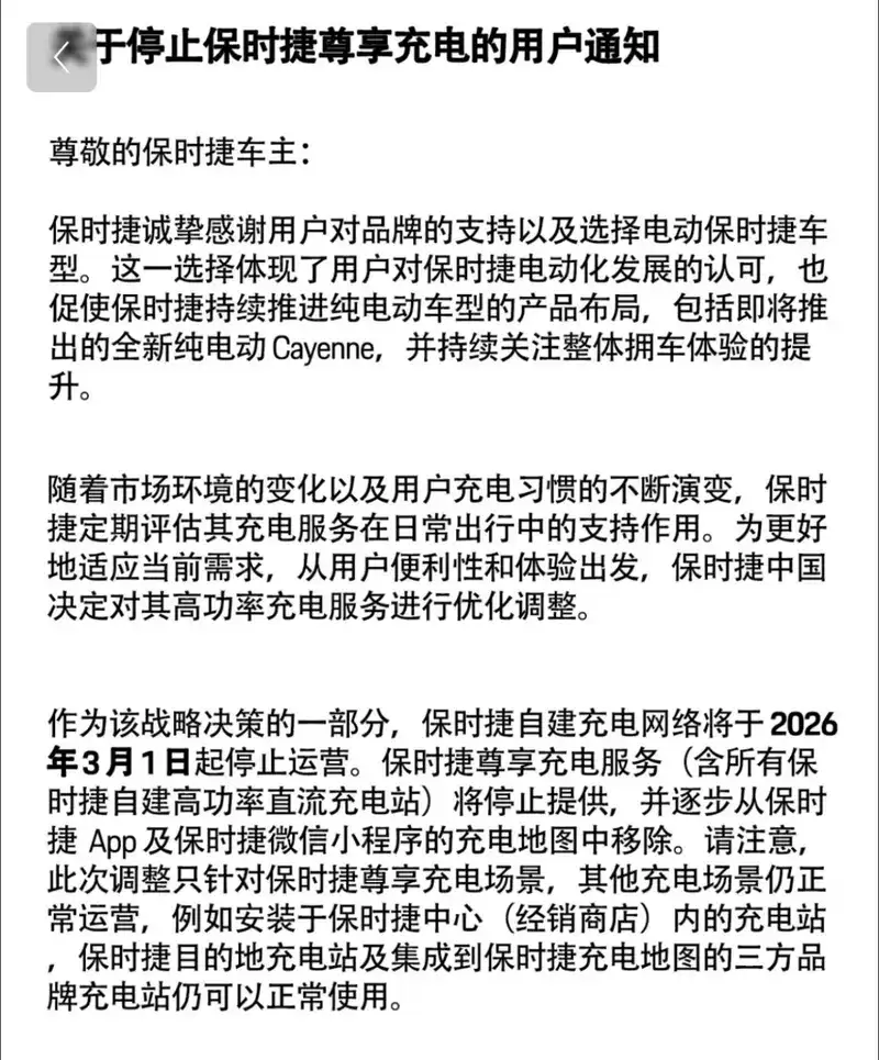 保时捷中国确认将关停所有自建充电站:总计约200家,转向与头部充电运营商合作