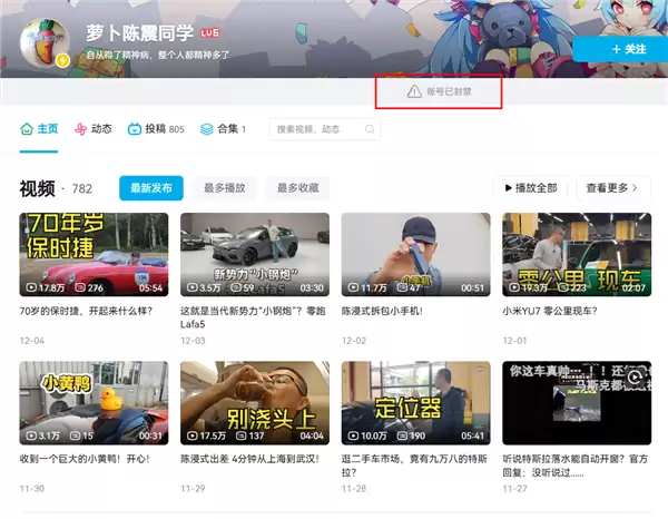 小红书官方辟谣:陈震账号依旧处于禁言状态