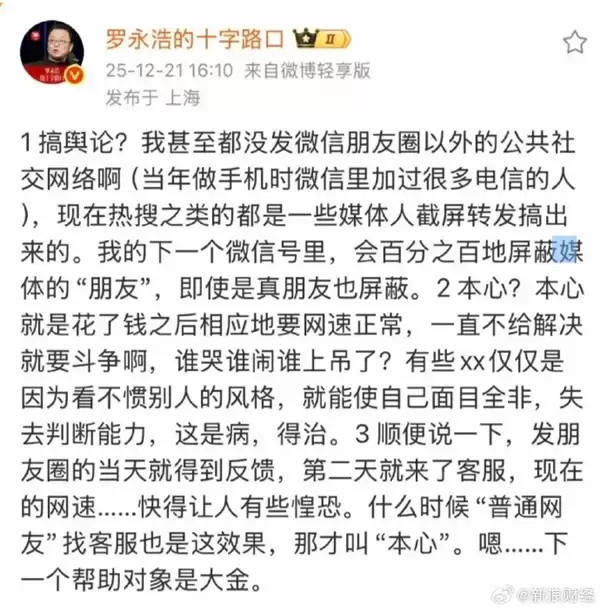 罗永浩称电信网速问题已解决:现在网速快得让人有些恐慌!