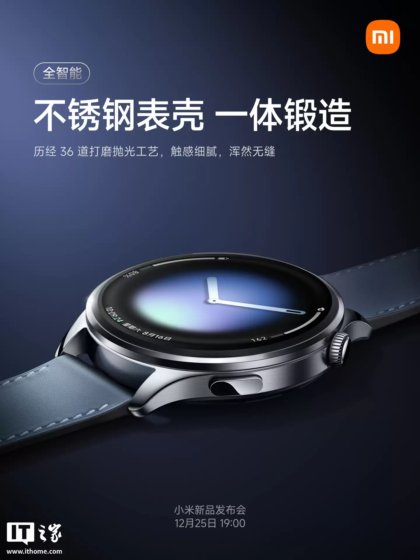 小米手表 5 官宣 12 月 25 日发布：搭载 EMG 肌电信号传感器、ECG 心电传感器