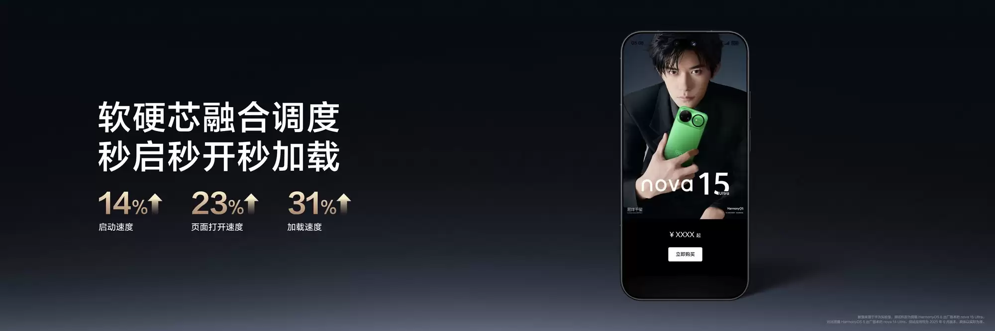 nova15系列性能强势回归 搭载旗舰同款麒麟芯片