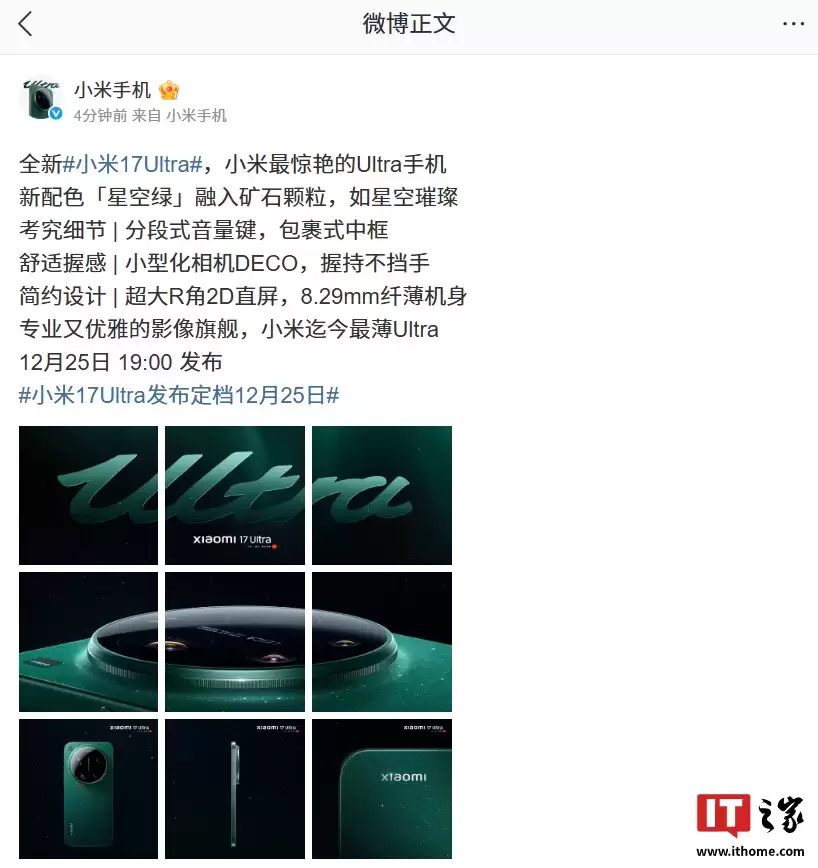 小米最惊艳的 Ultra：小米 17 Ultra 新配色「星空绿」融入矿物颗粒，配备超大 R 角 2D 直屏