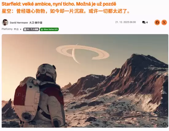 星空盛名难继：从万众期待到沉寂停滞