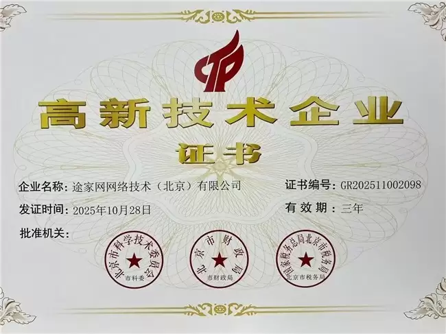 用技术赋能民宿行业 用AI提升用户与商户体验 途家民宿获高新技术企业认定