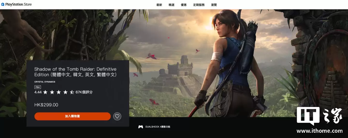 索尼 PSN“临时工”：299 港币《古墓丽影：暗影 终极版》免费领