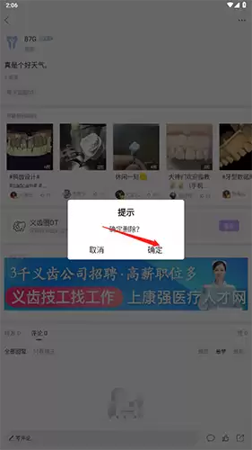 牙匠之家app动态删除方法