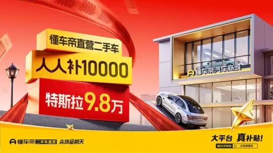 武汉小伙 9.8 万从懂车帝网购二手 Model Y，朋友从担心到“帮我也抢一辆”