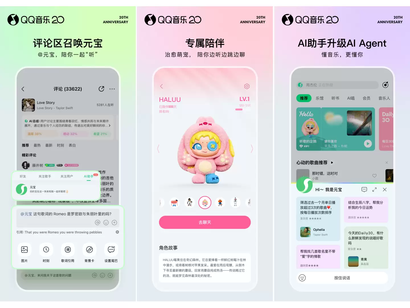 腾讯 QQ 音乐迎 20 周年上线 20.0 版本客户端,引入“NAC 音质”及 AI Agent 功能