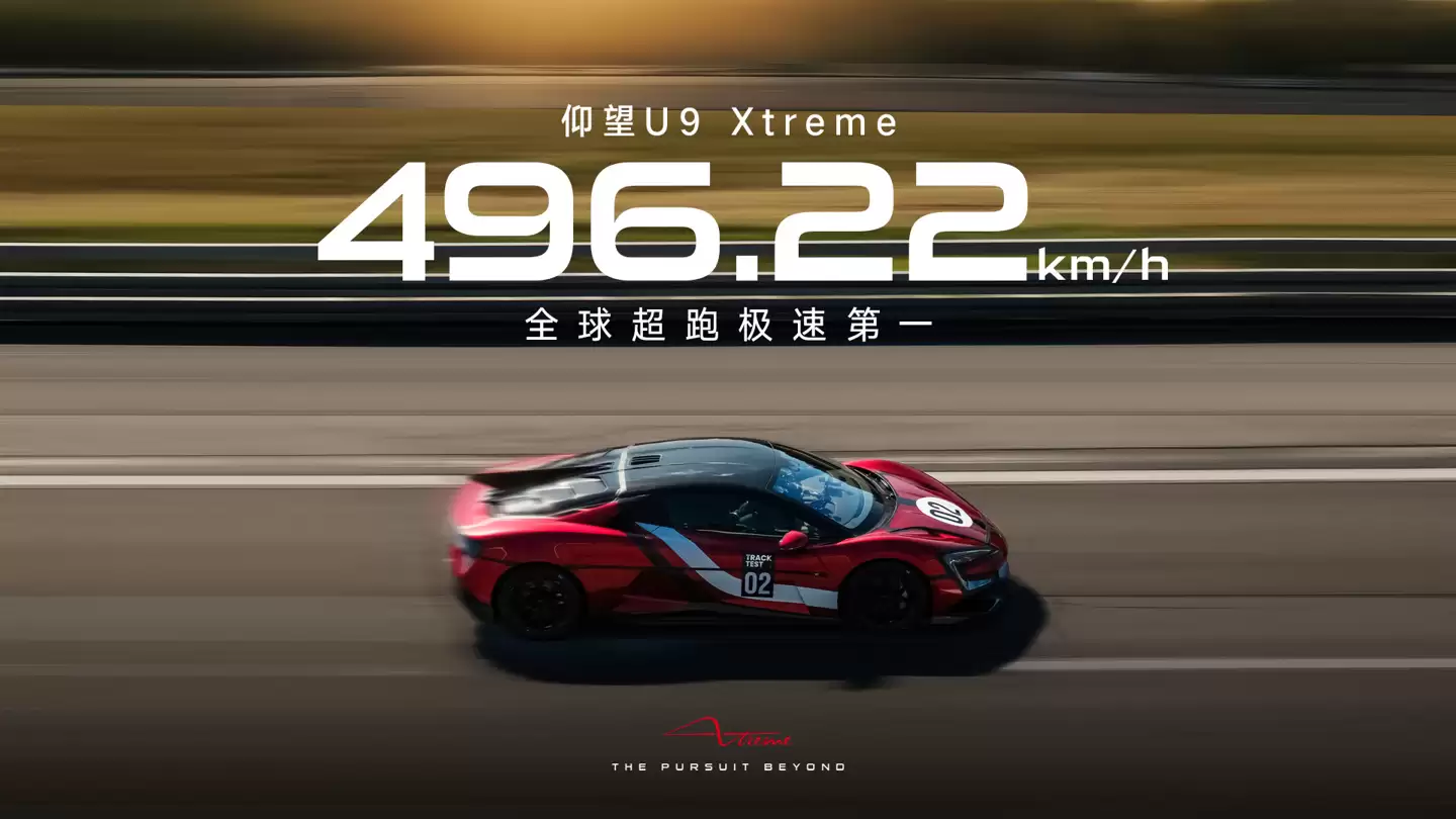 纽北最快纯电量产车:比亚迪仰望 U9 Xtreme 征战纽北赛道纪录片上映
