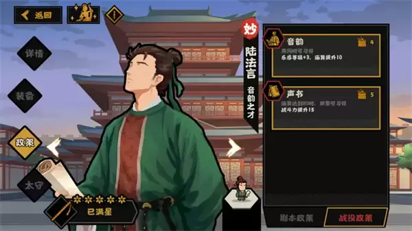 无悔华夏陆法言剧本政策及太守效果