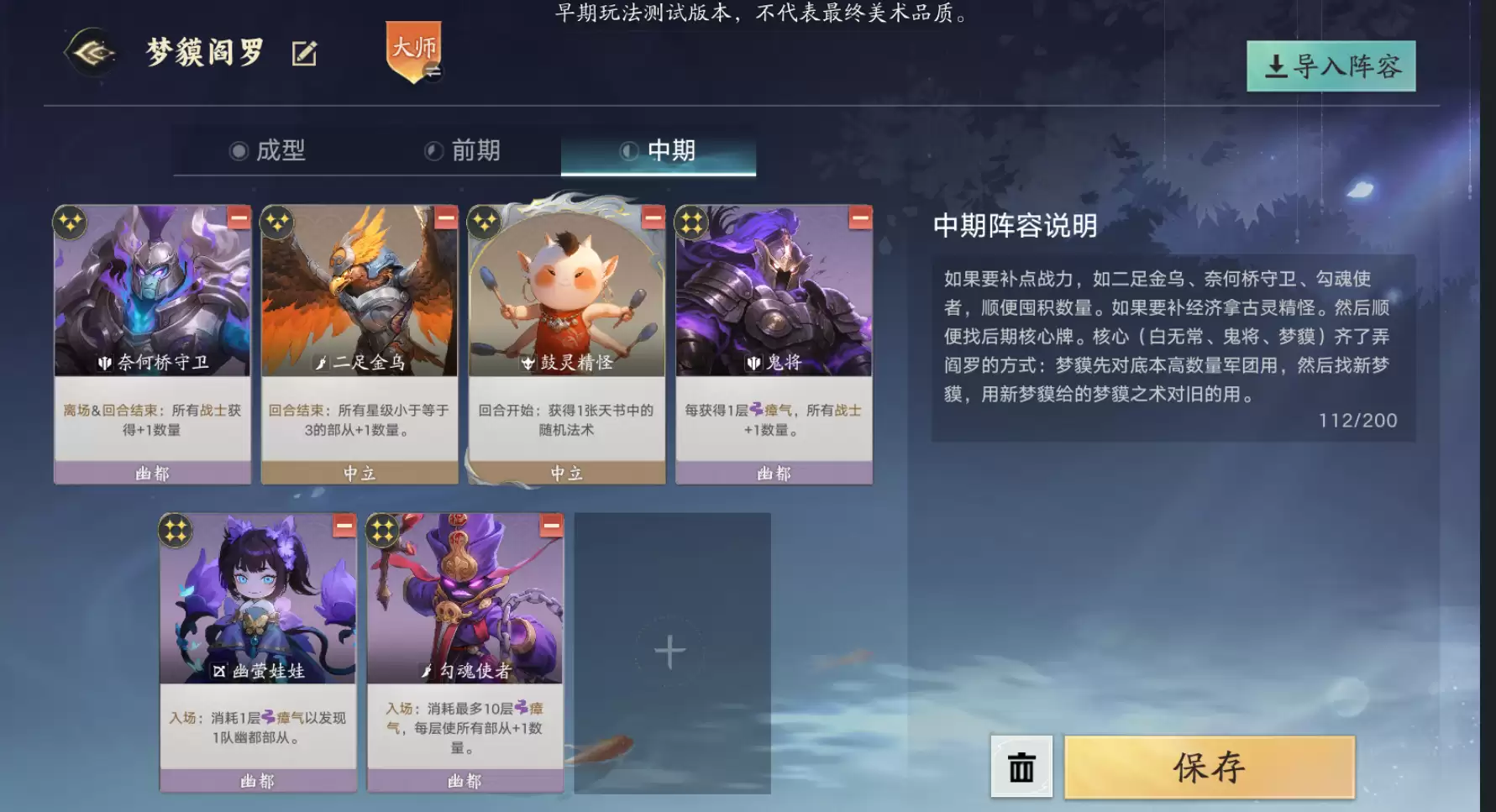 代号妖怪梦魇阎王阵容码分享