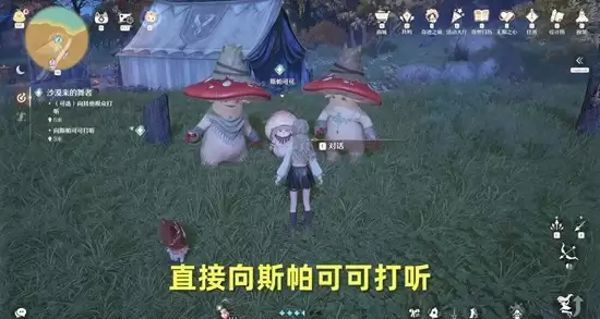 《无限暖暖》沙漠来的舞者任务攻略