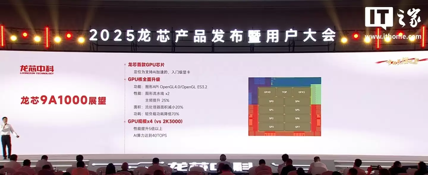 龙芯首款 GPU 芯片 9A1000 对标 AMD RX 550,下一代 9A2000 图形性能达 4 倍