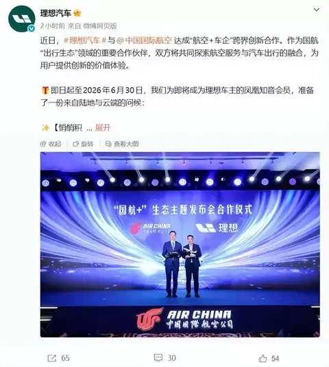 理想汽车联手国航推里程回馈购车新权益