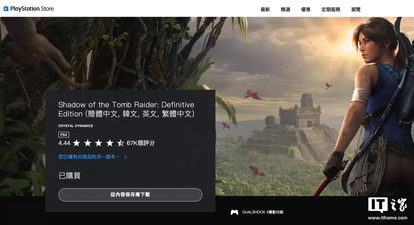 索尼 PSN“临时工”：299 港币《古墓丽影：暗影 终极版》免费领