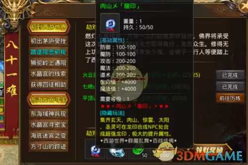 《蛮荒传奇》龙印系统介绍