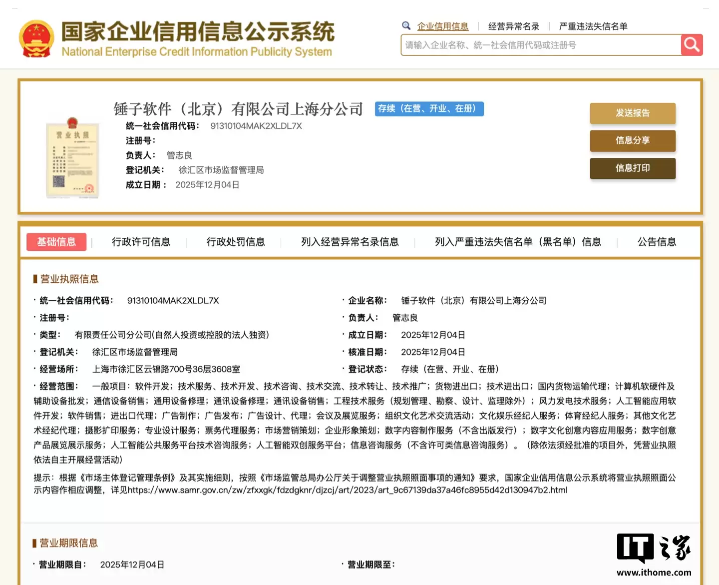 罗永浩时隔7年重启“科技春晚”，12月30日“年度科技创新分享大会”最高千元门票“秒售罄”