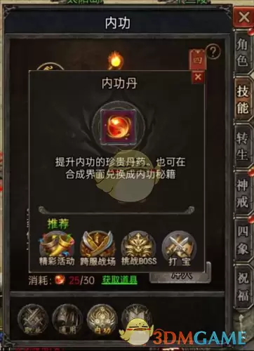 《虎符传奇》内功系统攻略