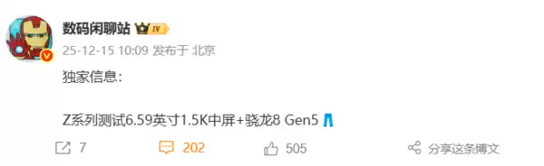 iQOO Z11 Turbo系列曝光:骁龙8 Gen5+2亿像素续航大升级