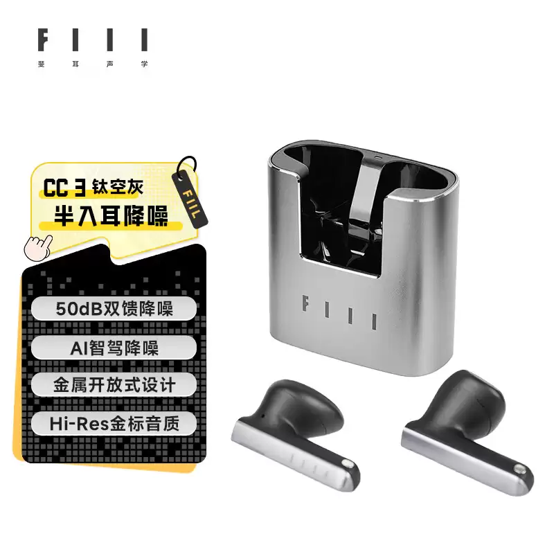 FIIL 斐耳推出 CC3 半入耳式 TWS 耳机：50dB 主动降噪，首发价 299 元