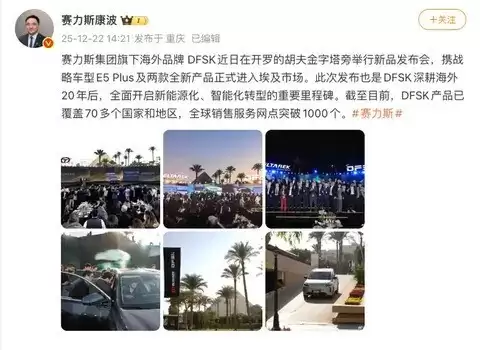 DFSK登陆埃及发布E5 Plus，加速全球新能源布局