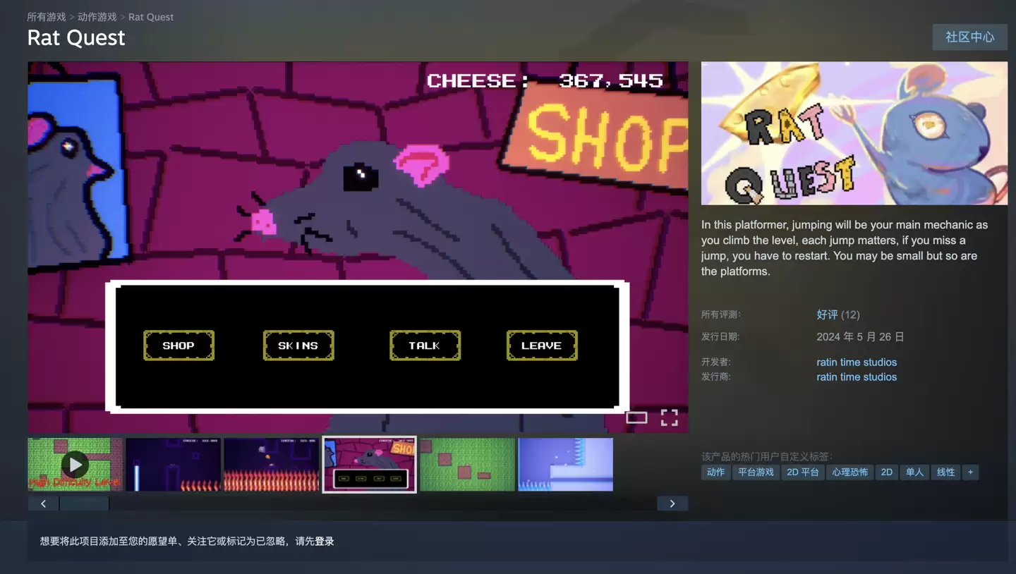 Steam 喜加一：原价 22 元游戏《Rat Quest》免费领