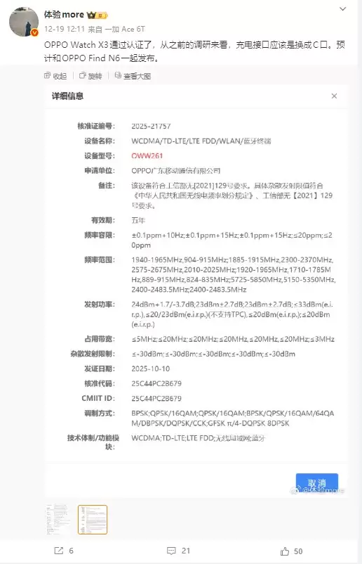 C口加持！OPPO Watch X3通过工信部核准，预计与Find N6同步登场