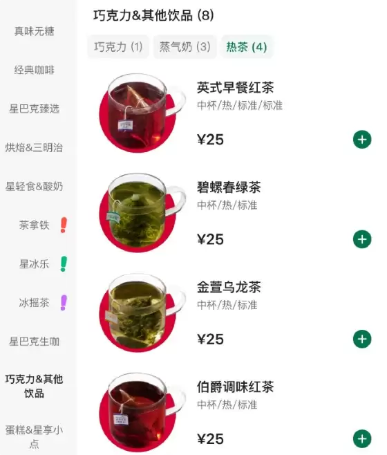 门店可提供续水 星巴克25元茶饮竟是茶包泡的