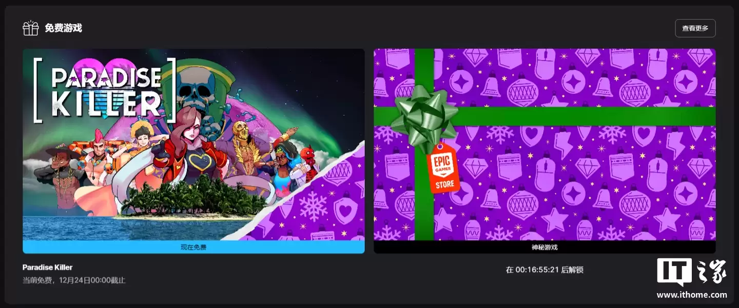 Epic 喜加一第6弹:《天堂岛杀手》限时免费领