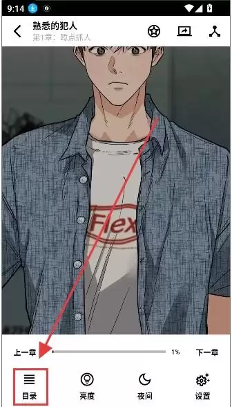 轻漫岛app目录正序设置方法