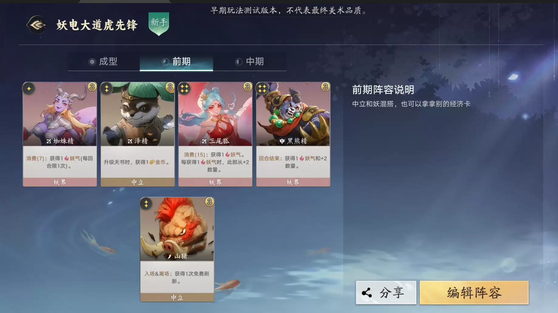 代号妖鬼妖电大电流阵容攻略