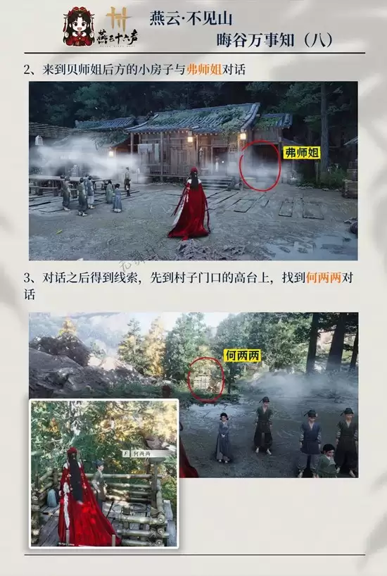 《燕云十六声》瞓谷之八万事知完成攻略