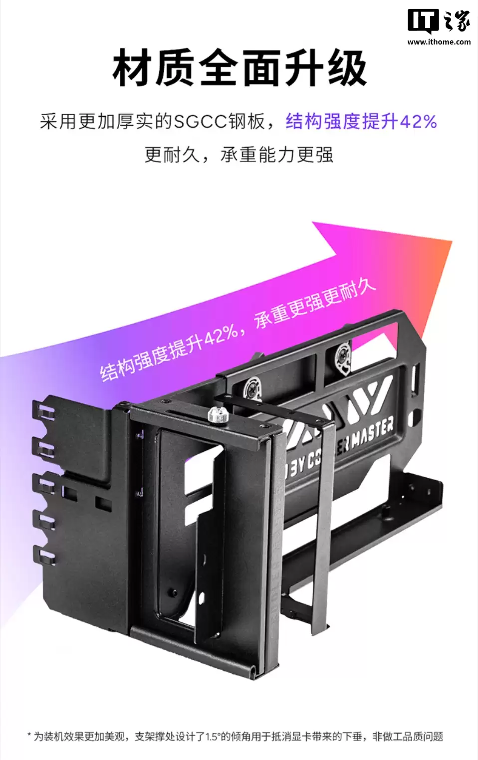 酷冷至尊推出显卡转向支架套装 V3：兼容 PCIe 5.0、免工具安装设计，499 元