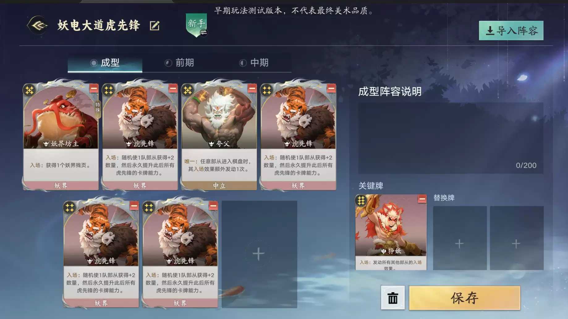 代号妖鬼妖电大电流阵容攻略