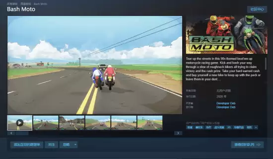 Bash MotoSteam上线！90年代疯狂野格斗竞速，2026年发售