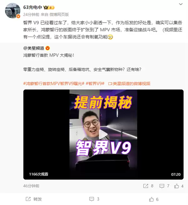 鸿蒙智行首款MPV 智界V9大揭秘:集百家之所长!