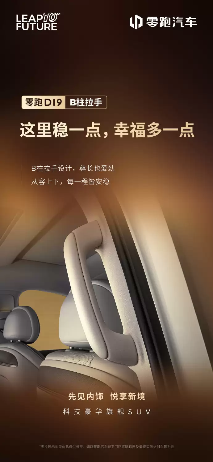 零跑D19内饰细节公开:三排全景视窗+双扶手