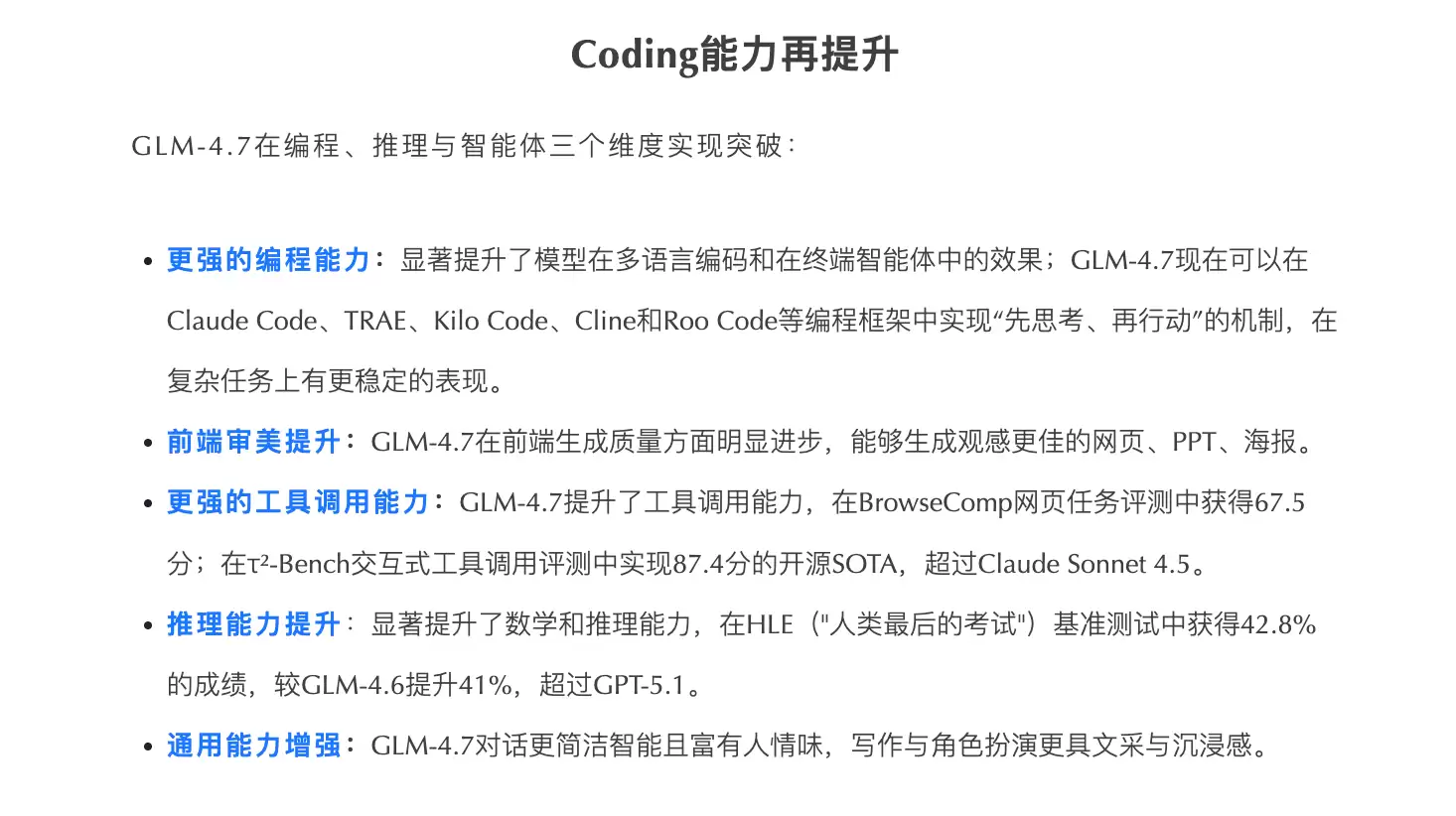 智谱宣布GLM-4.7上线并开源：编程、推理与智能体三个维度实现突破