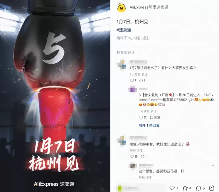 “黑五”小胜后，速卖通疑似对亚马逊下“战书” 1月7日杭州见！