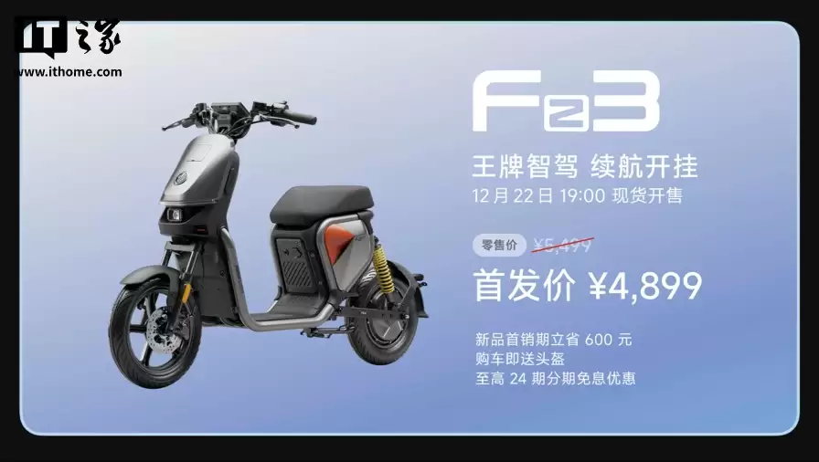 九号新国标电动自行车 Fz1/ Fz3 发布：首发 2999 元起，购车即送头盔