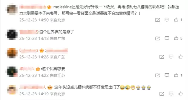 文具品牌与精神病院联名出笔记本 售价280元 网友热议开启吐槽大会