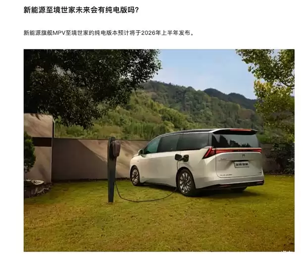 别克至境世家纯电版2026年上市，续航超600公里